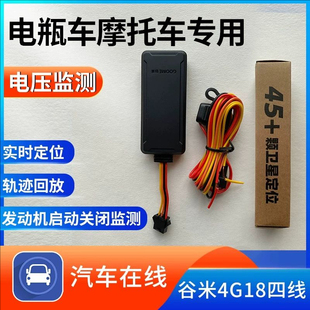 谷米GPS定位器4G18汽车在线防盗追踪神器远程断油断电实时位置