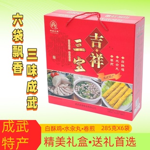 成武白素鸡熟食水汆丸子食品年货礼盒送礼长辈过年礼品装山东特产