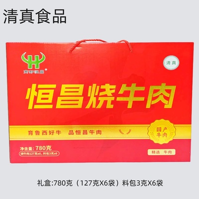菏泽曹县特产商都恒昌烧牛肉清真食品大块真空即食熟牛肉速食零食