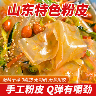 纯手工绿豆粉皮老式凉皮干粉皮干货定陶特产凉拌菜炖肉热炒菜