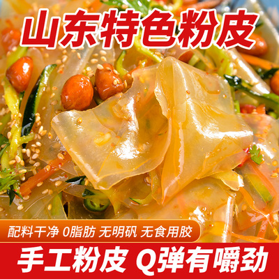 菏泽市定陶区纯绿豆粉皮纯手工