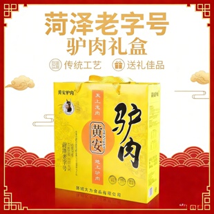 郓城黄安驴肉五香烧驴肉熟食真空包装过年年货礼盒送礼长辈礼品
