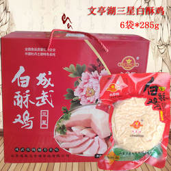 成武白酥鸡文亭湖三星白酥鸡年货礼盒送礼过年礼品装水氽丸子特产