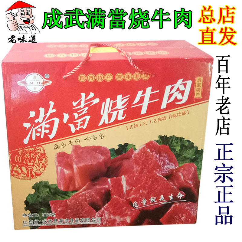 山东成武满當烧牛肉正品承诺总店直发满当档红烧牛肉菏泽成武特产在类目 零食/坚果/特产, 牛肉干/猪肉脯/卤味零食, 牛肉类中 - 来自Buy2taobao.com提供专业的淘宝代购服务