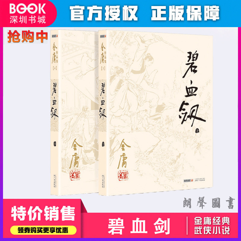 深圳书城正版碧血剑2册(朗声旧版)武侠金庸武侠经典武侠小说经典版_虎窝淘