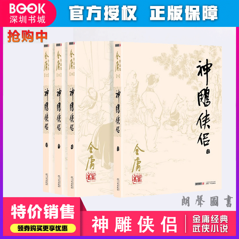 3神雕侠侣 2020版本彩图朗声旧版原版小说 金庸全集经典武侠小说 天龙八部笑傲江湖神雕侠侣倚天屠龙记 金庸小说作品集 广州出版社