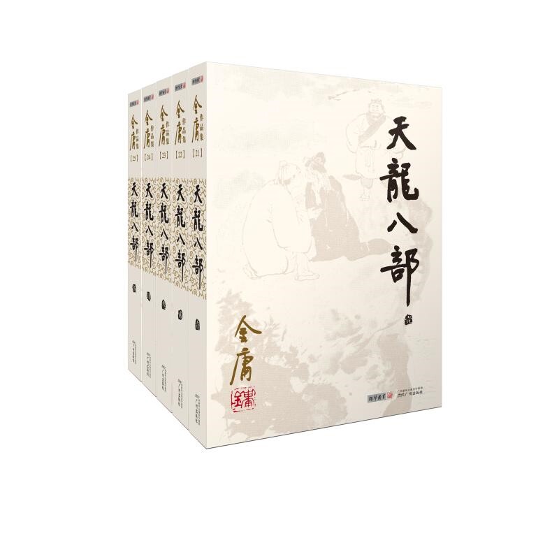 朗声旧版 天龙八部 插图原版小说（全五册） 金庸全集武侠小说 天龙八部笑傲江湖神雕侠侣倚天屠龙记 金庸作品集 深圳书城正版图书高性价比高么？