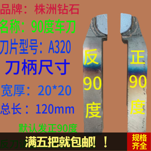 株洲外圆焊接车刀普通车床yt15