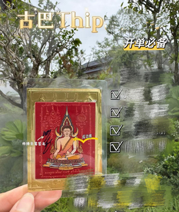 铜刻卡 九紫离火 泰国2026 古巴啼thip