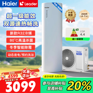 海尔超一级能效空气能热水器200L