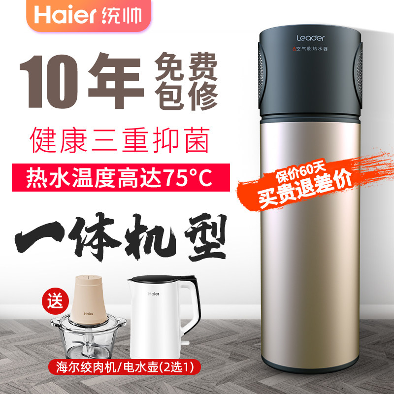 海尔空气能热水器家用160L一体机统帅洗澡省电源泵福建健康抑菌|msdalam kategori perkakas rumah besar, Water Heater, sumber udara pam haba pemanas air - dari Buy2taobao.com untuk memberikan perkhidmatan ejen Taobao profesional membeli