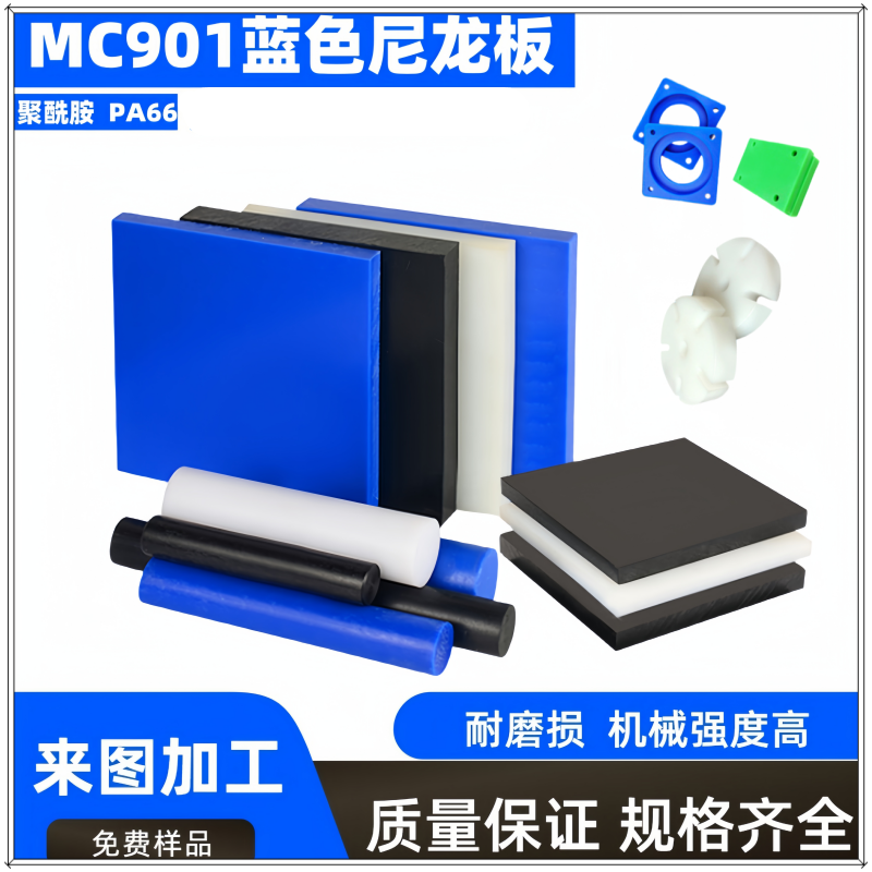 MC901蓝色尼龙板进口PA66+GF30加玻纤增强尼龙棒耐磨韧棒定制加工,五金/工具,塑料板,淘宝优惠券,粉丝福利购,淘宝优惠卷