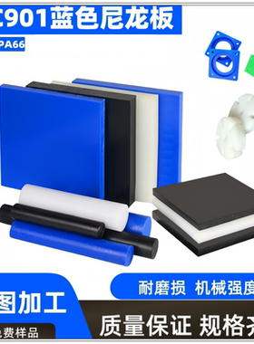 MC901蓝色尼龙板进口PA66+GF30加玻纤增强尼龙棒耐磨韧棒定制加工