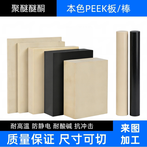 本色PEEK棒进口聚醚醚酮定制加工