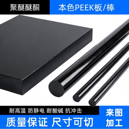 进口黑色PEEK板CA30导电碳纤PEEK棒CF30聚醚醚酮防静电PEEK板加工