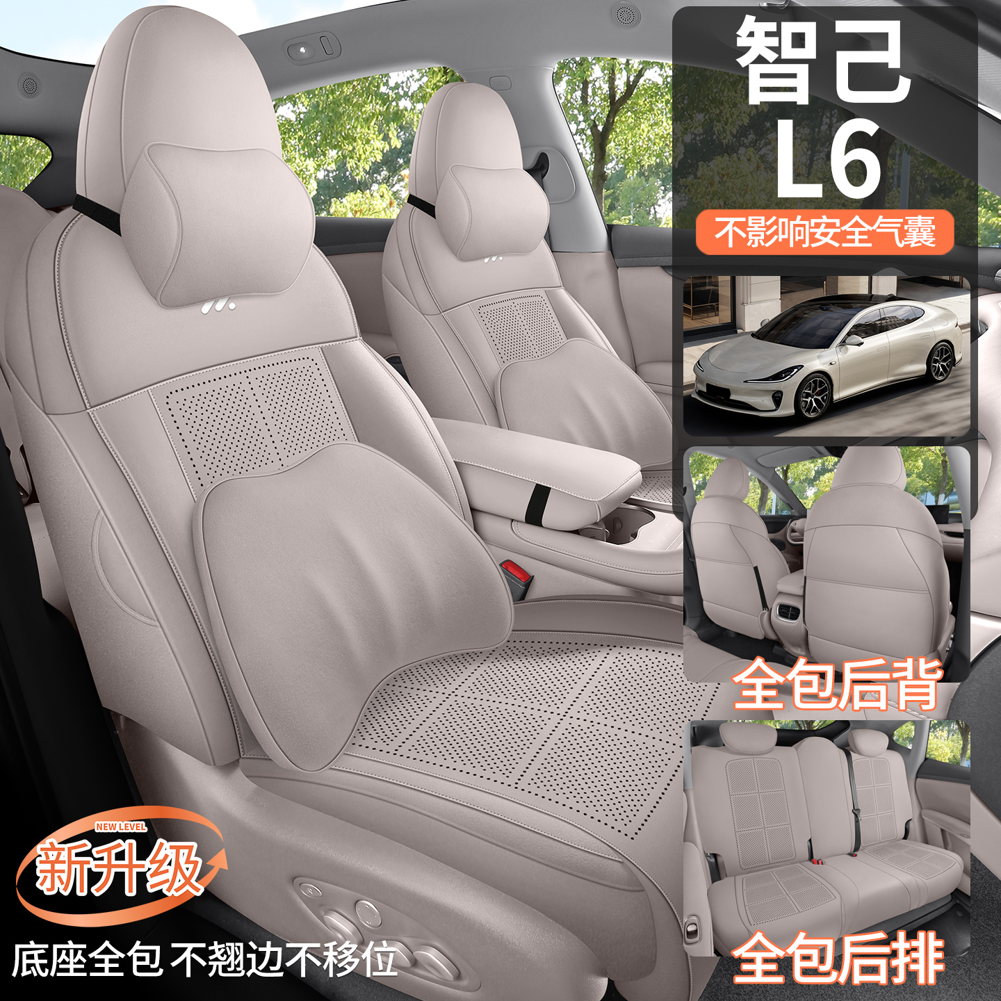 适用智己L6专用座套24/25