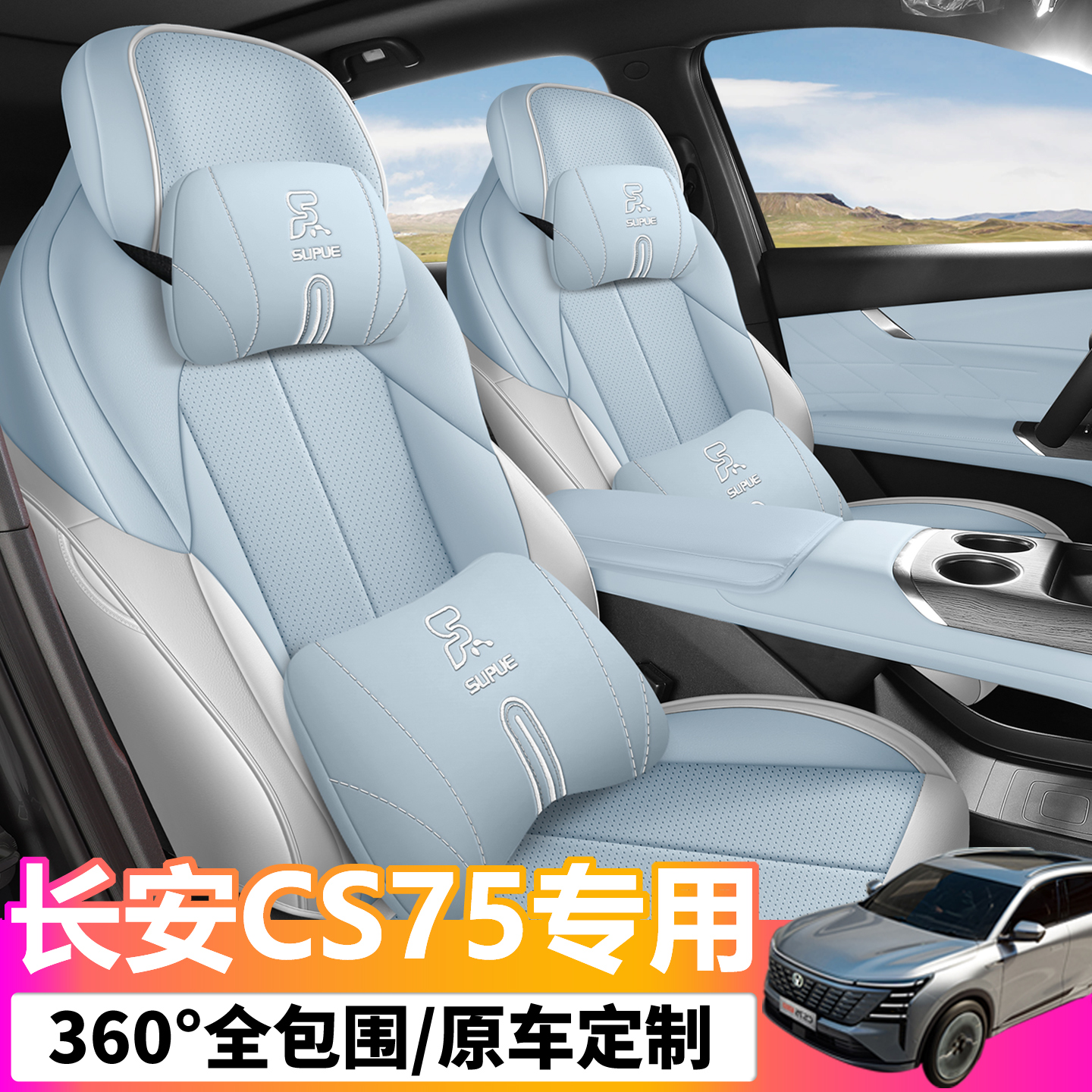 第四代长安CS75PLUS专用