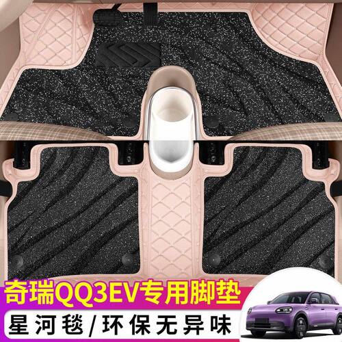 奇瑞QQ3EV专用脚垫2026款qq3新能源全包围皮汽车脚踏垫双层地毯垫