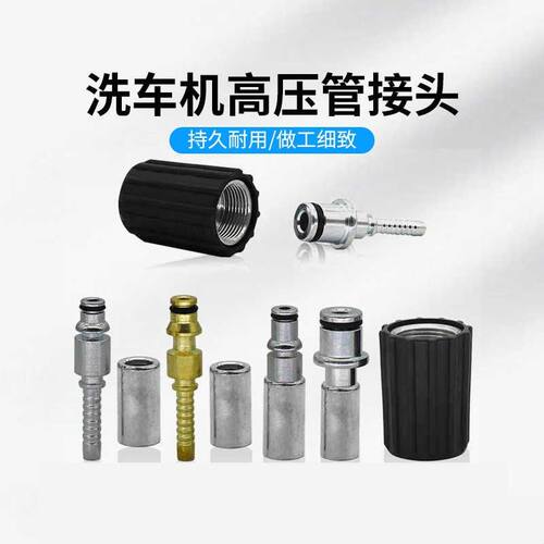 凯驰高压洗车机钢丝管接头压管配件亿力4系58/55手提清洗机莫甘娜
