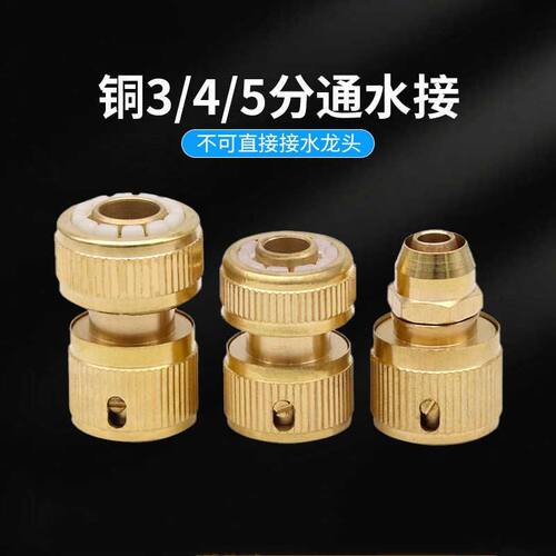 黄铜快速接头洗车配件3分4分5分6分水管龙头用通水接水枪四分软管