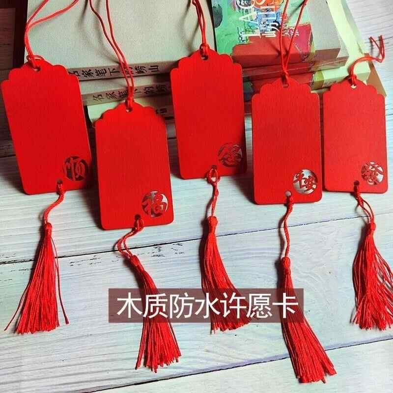 木质许愿牌心愿牌手写祈愿牌木吊牌平安牌挂树祝福小卡片活动装饰图片