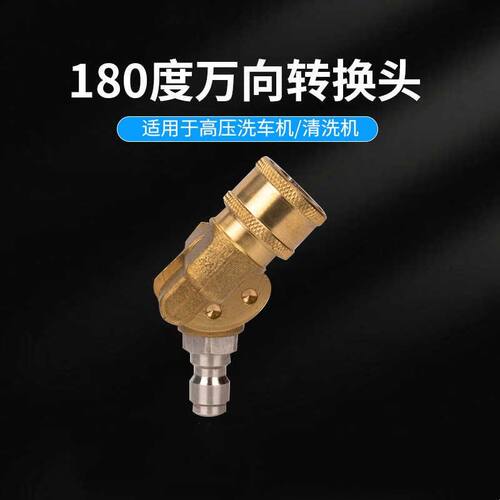 高压洗车机清洗机水枪360度万向喷头转换1/4快插接头车顶底盘清洗