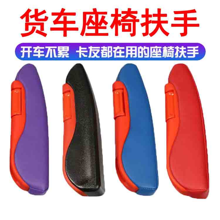 大货车座椅扶手解放德龙江淮欧曼东风天龙适用改装加装免打孔