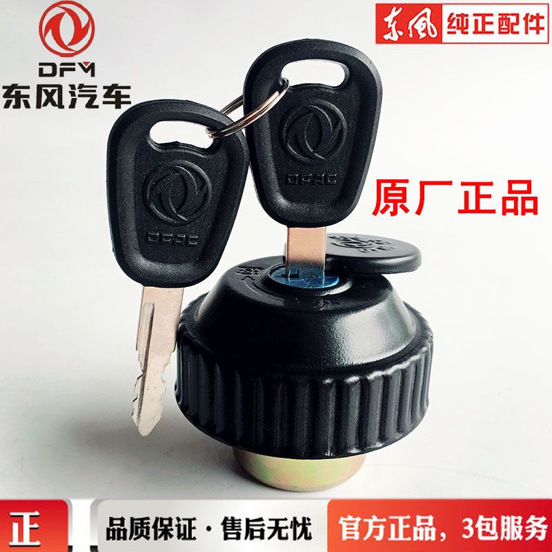 原装东风小霸王货车福瑞卡金霸金刚轻卡凯普特劲卡多利卡油箱盖