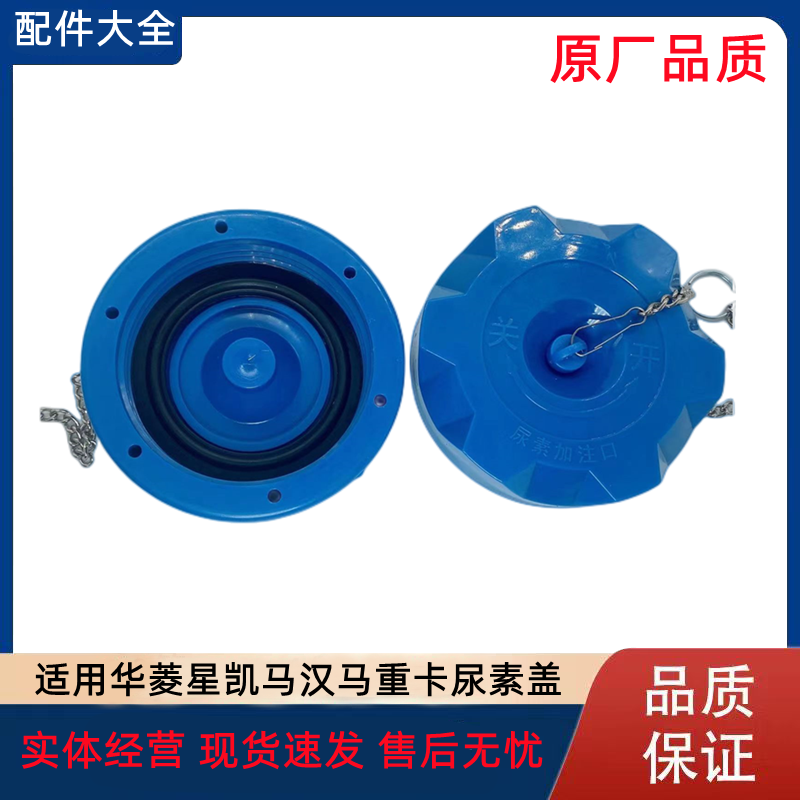 华凌尿素盖送内塞多种规格