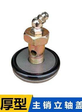 解放J6L前桥羊角J6P立轴主销盖板JH6黄油嘴空心螺丝J7盖立轴油封