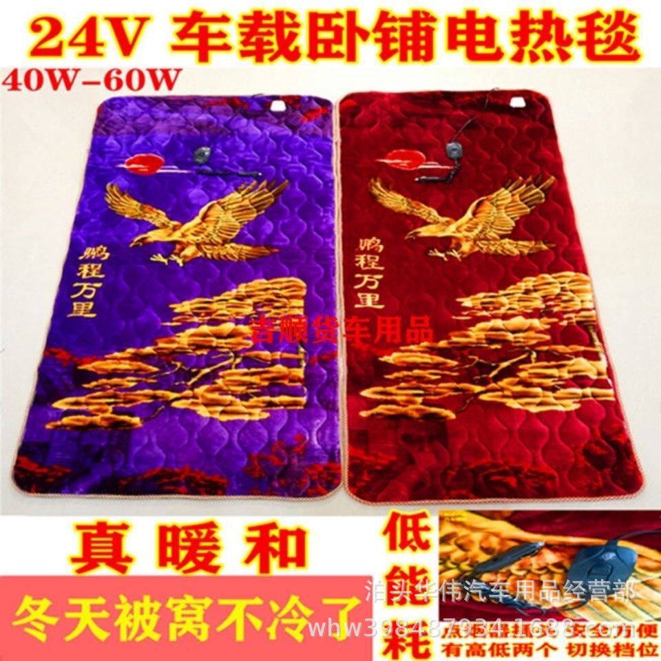 货车卧铺汽车通用电热毯24V车载铺垫冬季棉绒工程车座椅防寒