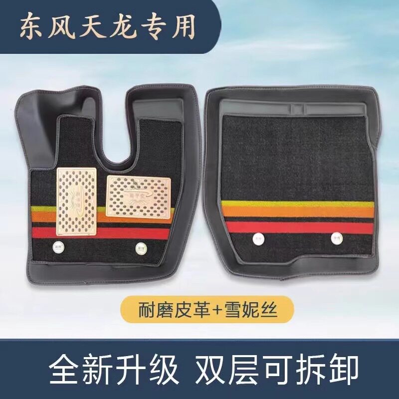 东风新天龙VLKL脚垫启航KC旗舰KX天锦大力神防滑耐磨货车大包脚垫