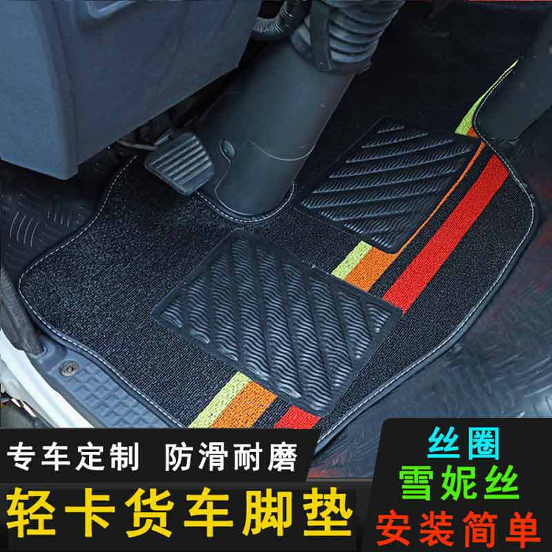 轻卡丝圈脚垫专用于长安跨越王X1x3x5x7跨越者D5新豹miniT1T3平铺