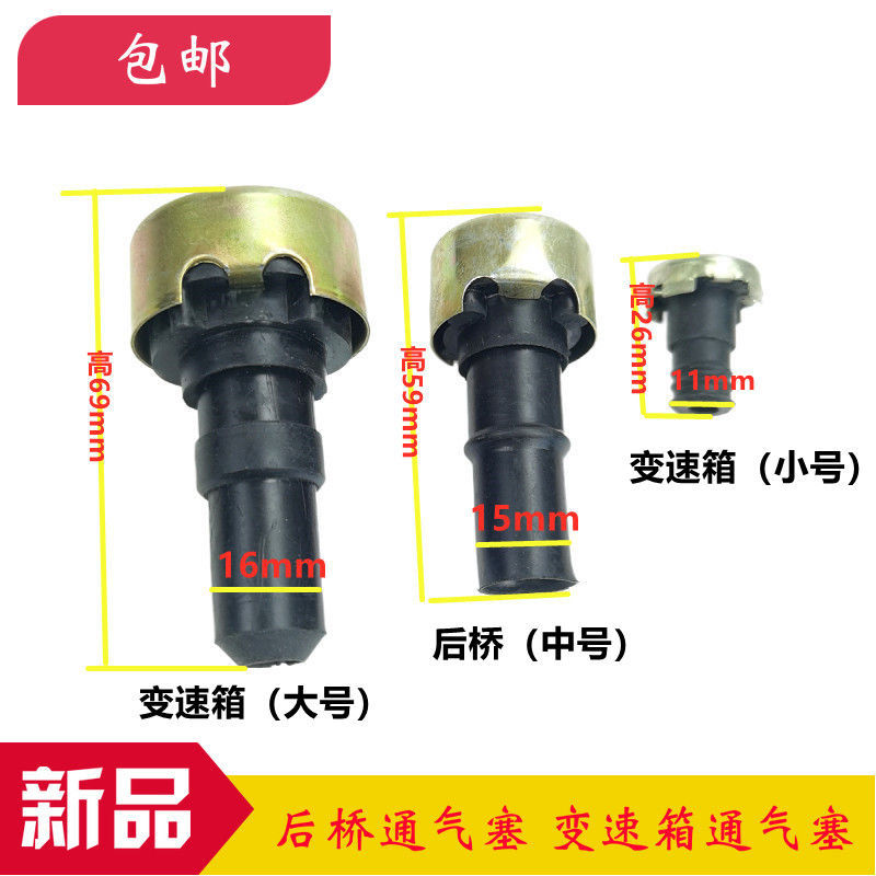 适用解放J6桥壳通气塞空气塞通气管胶塞 J6P后桥呼吸管 J6配件