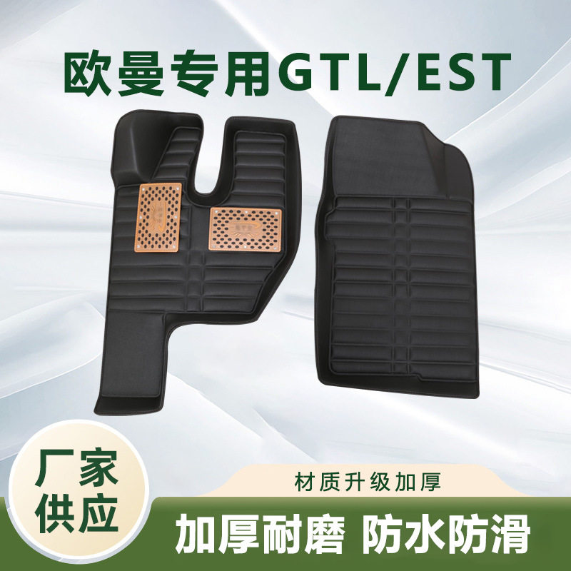 欧曼专用脚垫GTL/EST专用皮革 优质雪妮丝脚垫货车专用大包围脚垫