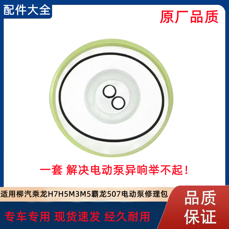 柳汽乘龙电动泵液压泵底座修理包