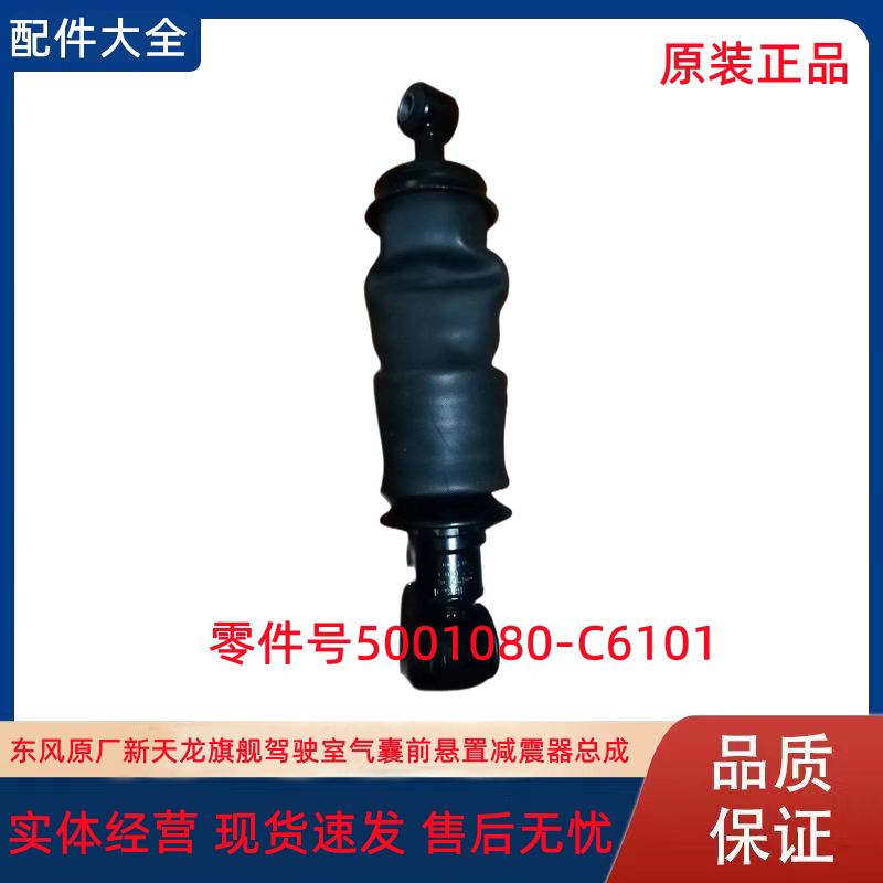 东风天龙气囊减震器满两件九折
