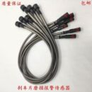 原厂刹车片磨损指示感应报警线ABS探头刹车报警器报警头 通用车型