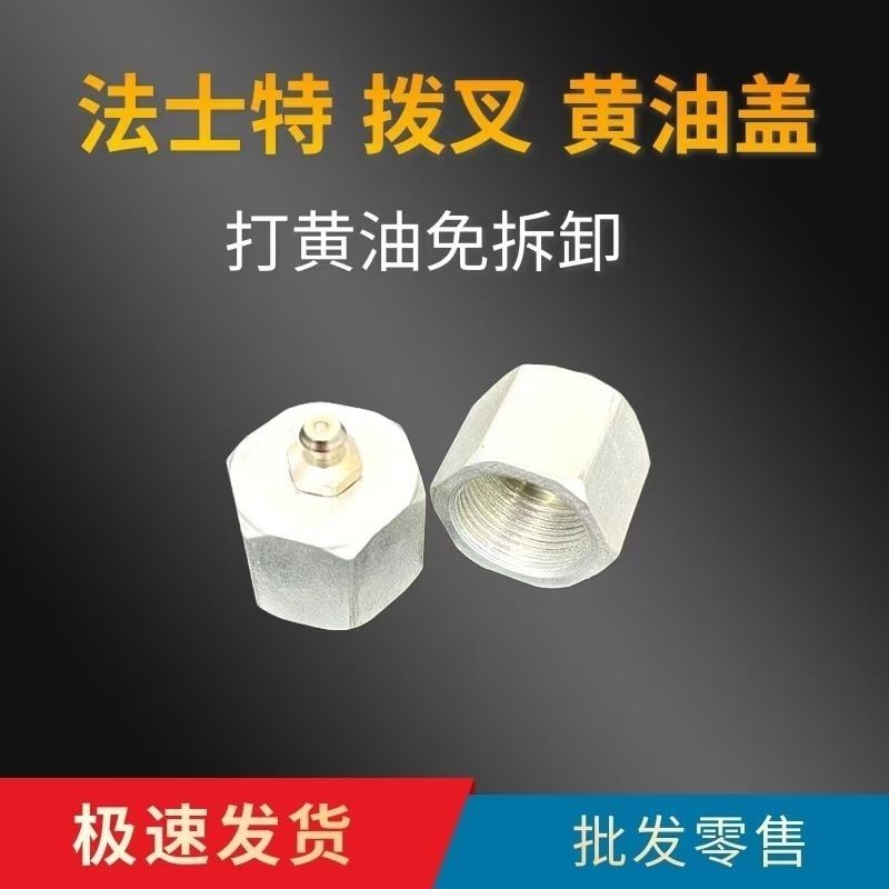 法士特拨叉黄油盖改装接头