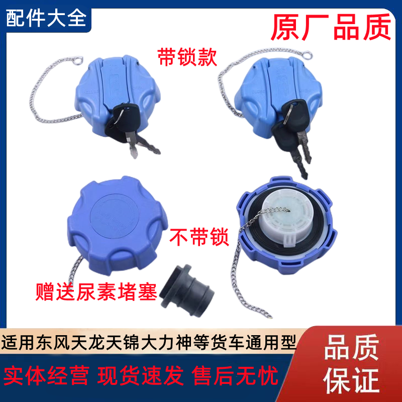 尿素盖尿素盖各种车型送内塞