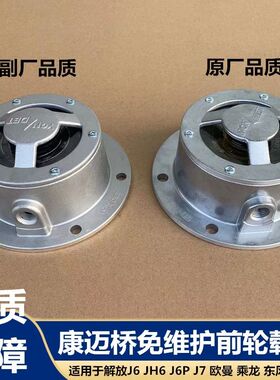 解放前轮壳盖JH6轮毂盖J6P防尘盖J7轴头盖橡胶皮堵头康迈桥前轮盖