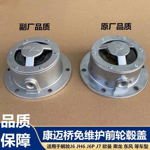 解放前轮壳盖JH6轮毂盖J6