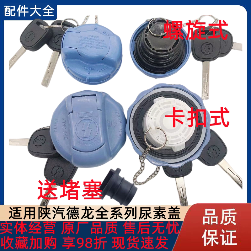 柳汽尿素盖送内塞打九折