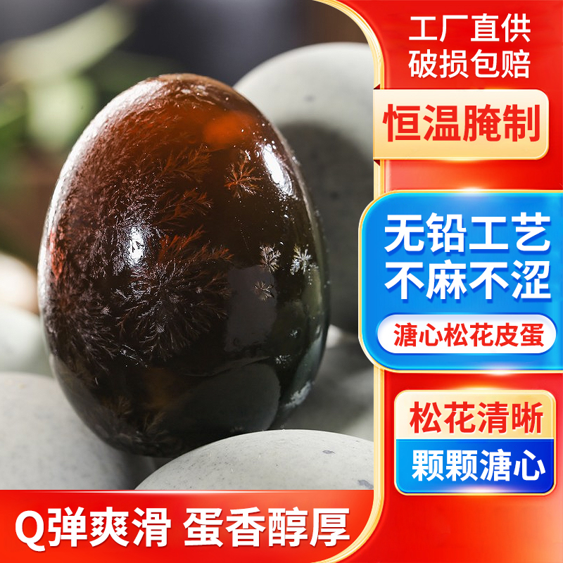 河南特产松花蛋30枚无铅皮蛋