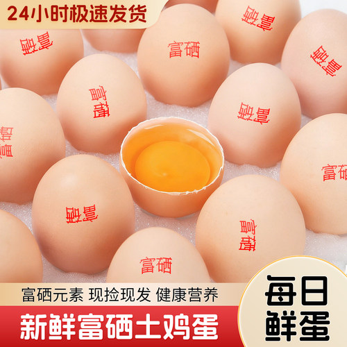 新鲜富硒散养土鸡蛋大码现捡现发