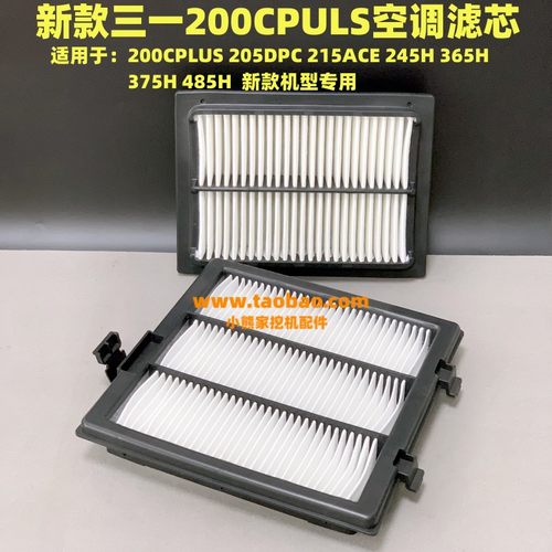 三一挖机新款国三SY200C PLUS 205DPC 215ACE 245H 750A 空调滤芯