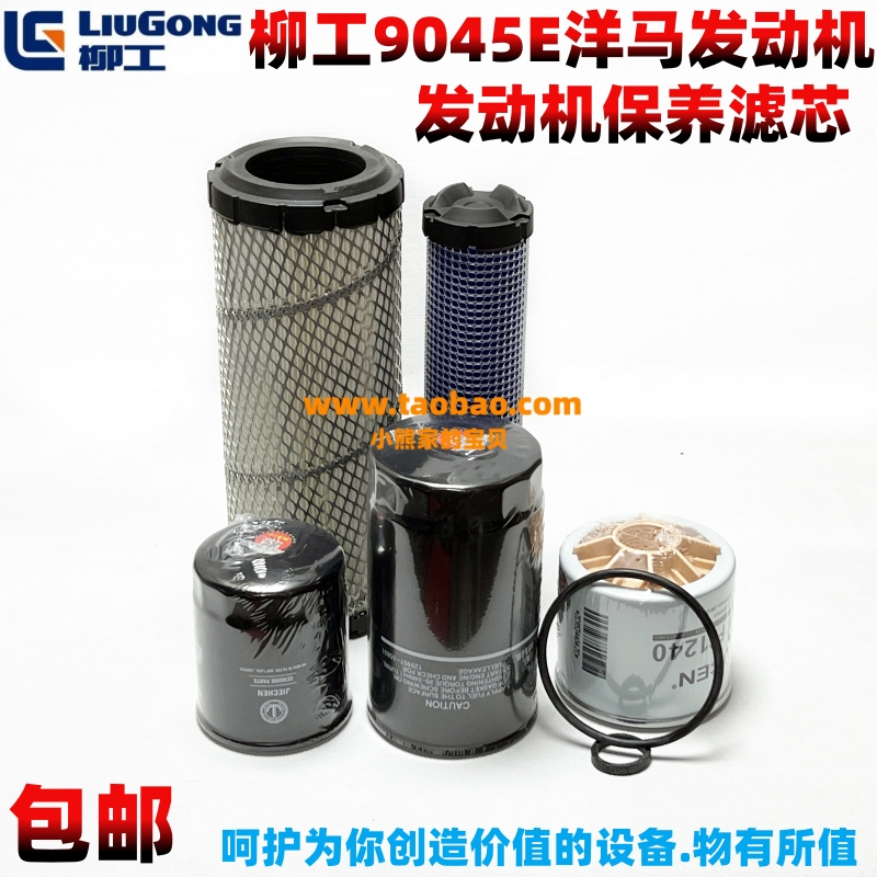 柳工挖掘机9035E/9045E洋马发动机空滤机滤柴滤 油水滤芯保养滤芯