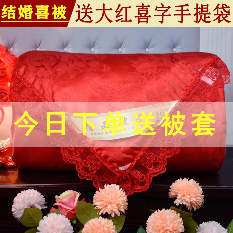 大红色被子结婚喜被婚庆被芯秋冬天棉被婚礼女方新娘陪嫁接亲回礼