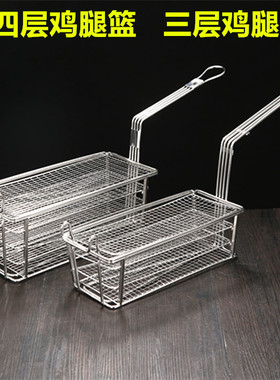 不锈钢三层腿肉炸篮炸网鸡腿炸蓝分层炸篮汉堡店西式快餐店专用