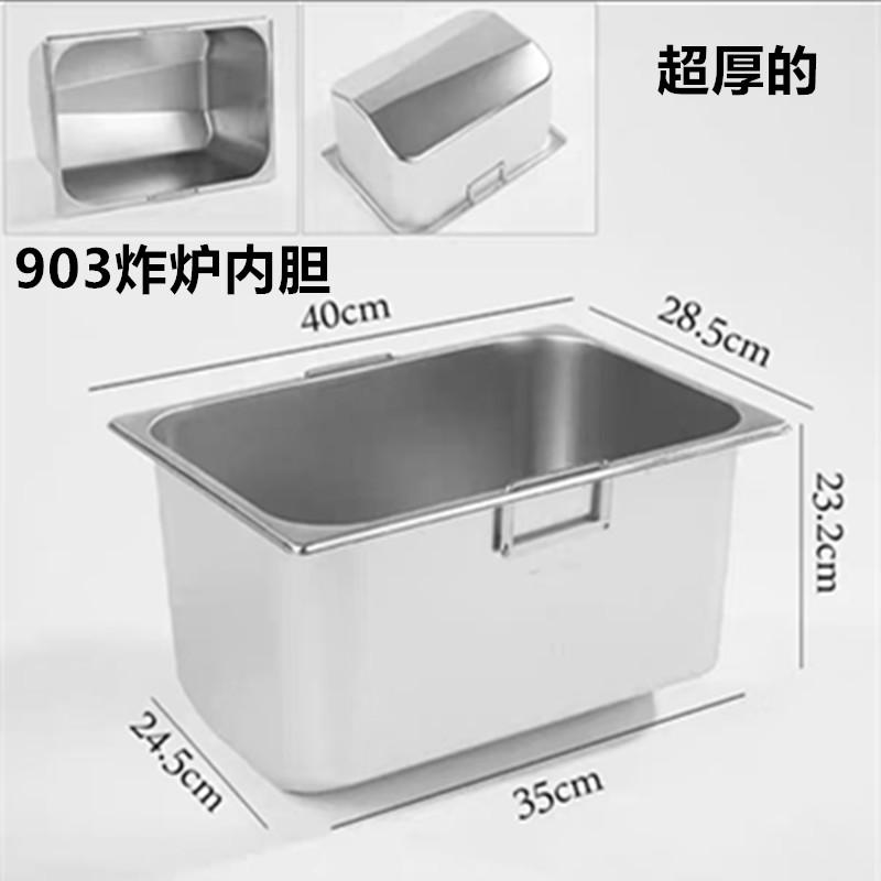超厚903炸炉内胆油炸锅电炸炉内锅加厚 商用摆摊煤气长方形炸锅